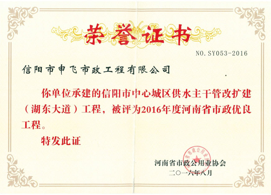 湖東大道工程被評(píng)為2016年度河南省市政優(yōu)良工程