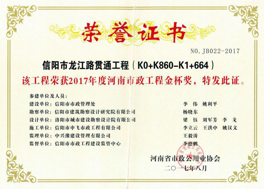 2017年度河南市政工程金杯獎