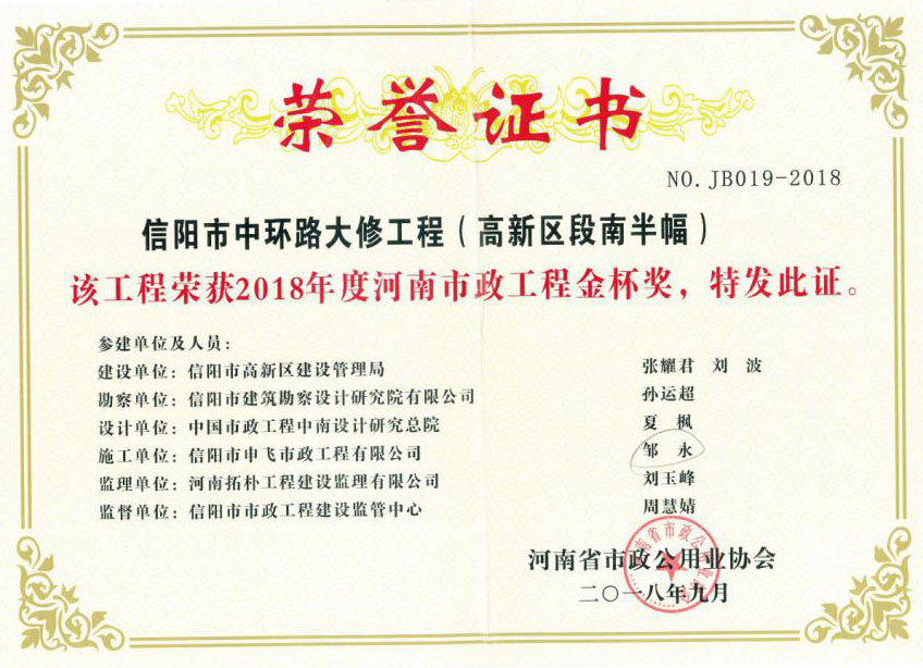 2018年度河南市政工程金杯獎