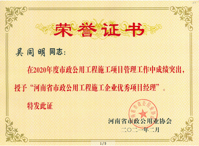 2020年度吳同明優(yōu)秀項目經理